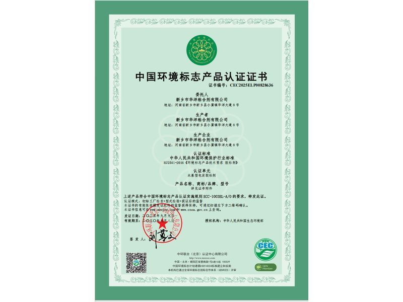 中國環(huán)境標(biāo)志產(chǎn)品認(rèn)證證書