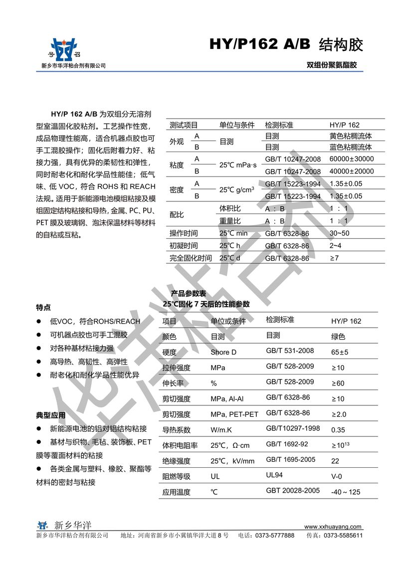 HY162 雙組分聚氨酯結(jié)構(gòu)膠-1