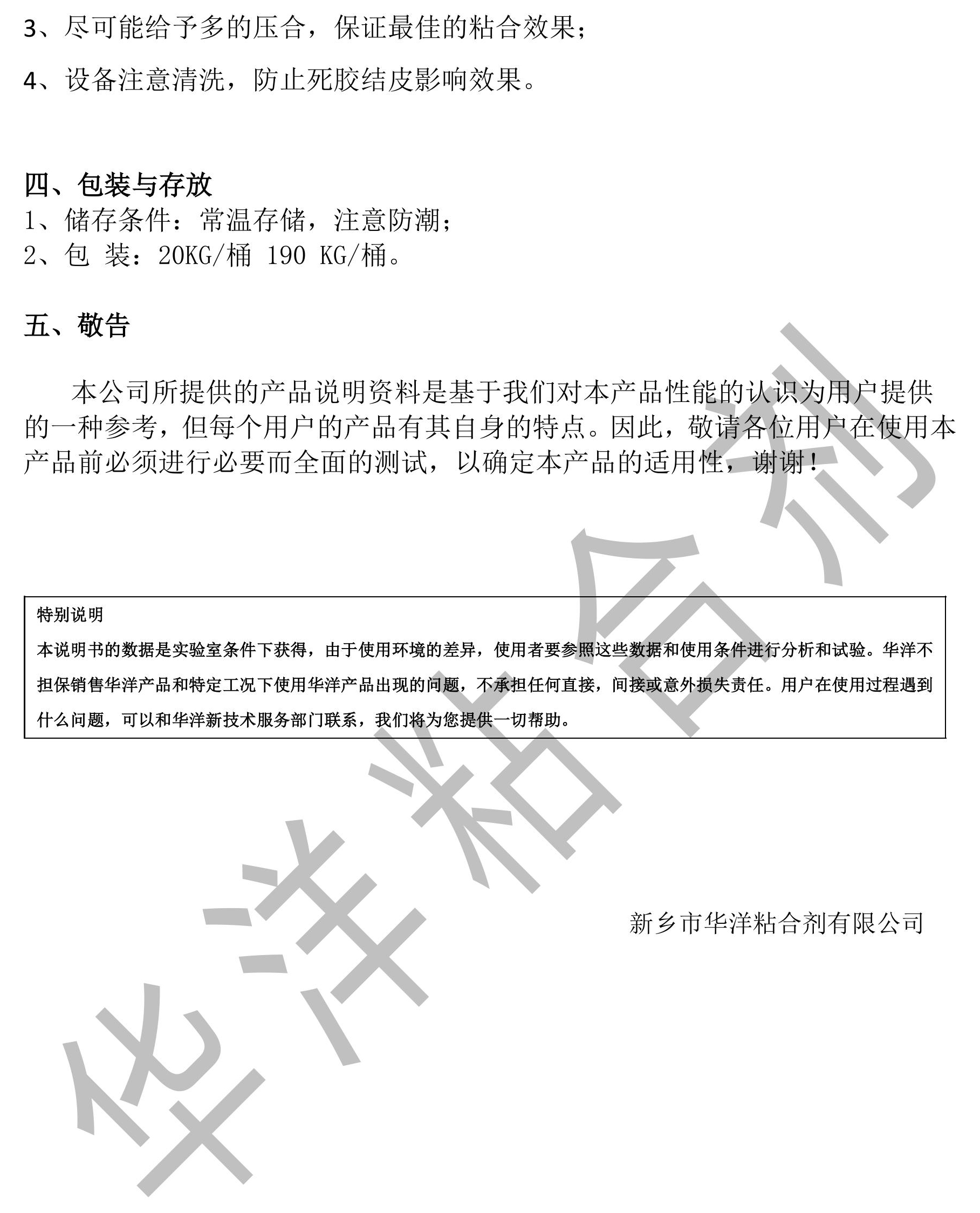 HY-6612洗衣機(jī)PUR熱熔膠產(chǎn)品說(shuō)明書TDS-圖片-1